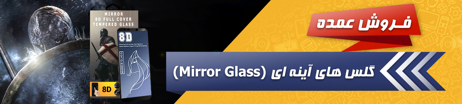 گلس های آینه ای (Mirror Glass)